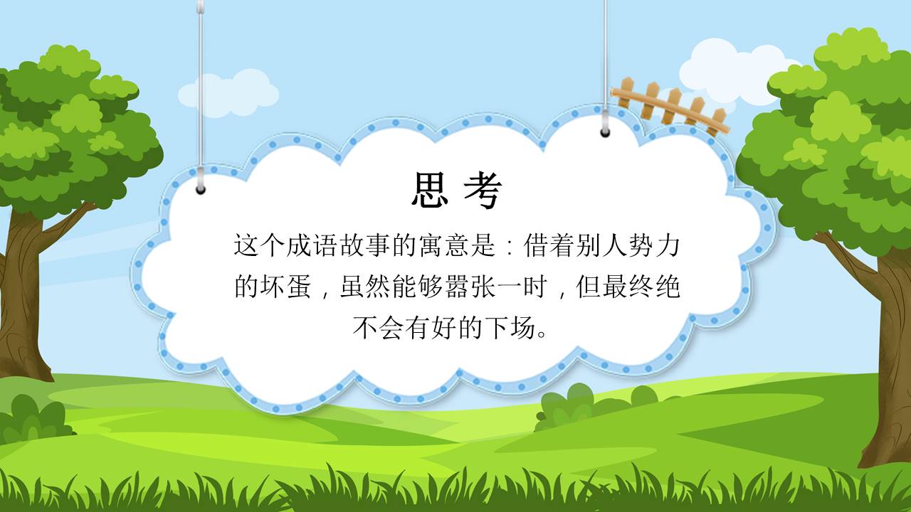 故事绘本 (13).pptx